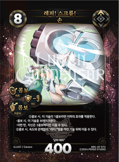 레피! 스크류!