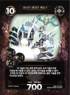 라이! 레피! 캐논!