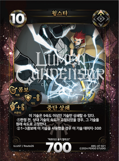 윙스타