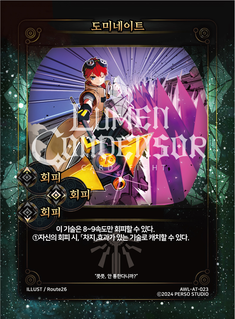 도미네이트