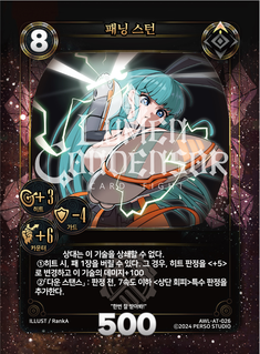패닝 스턴
