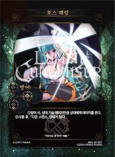 포스 패링