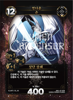 컷다운