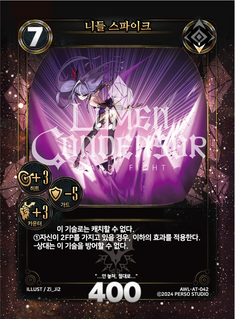 니들 스파이크