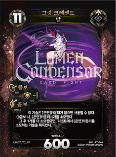그랑 크레센도
