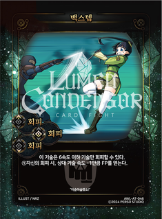 백스텝