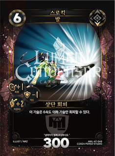 스로킥