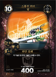 스플릿 커터