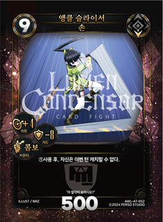 앵클 슬라이서