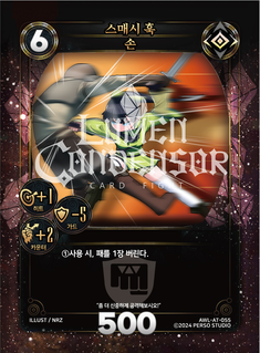 스매시 훅