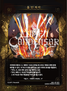 올 인 차지