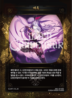 매혹