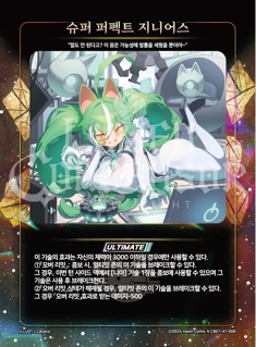 슈퍼 퍼펙트 지니어스