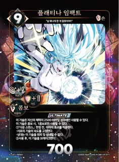 플래티나 임팩트