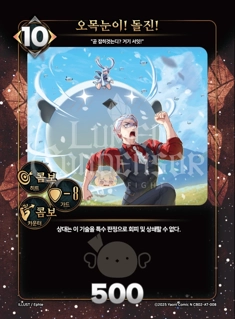 오목눈이! 돌진!