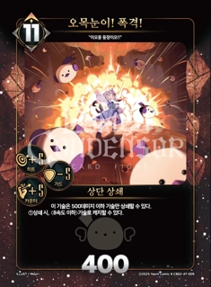 오목눈이! 폭격!