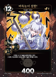 바둑눈이 집합!