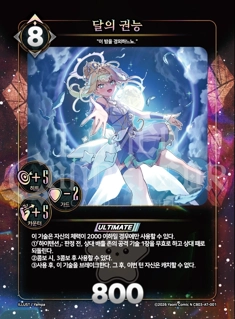 달의 권능