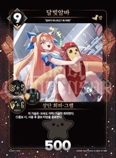 달빛암바