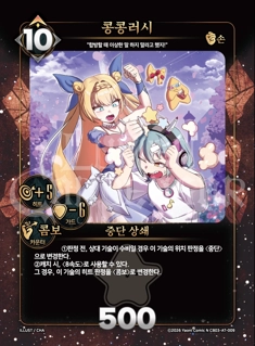 콩콩러시