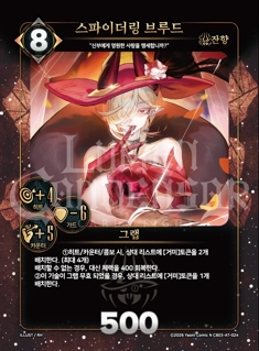스파이더링 브루드