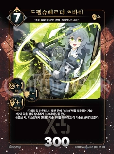 도펠슈베르터 츠바이