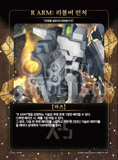 R ARM: 리볼버 런처