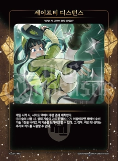 세이프티 디스턴스