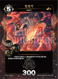 열첨각