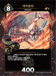 대차륜퇴
