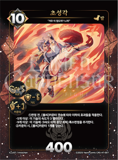 초성각
