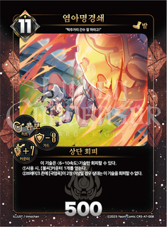 염아명경쇄