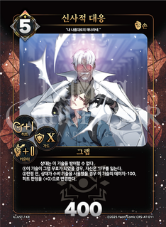 신사적 대응