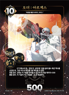 오더: 아르게스