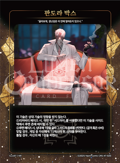 판도라 박스
