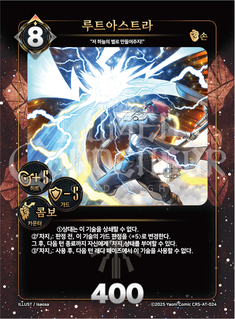 루트아스트라
