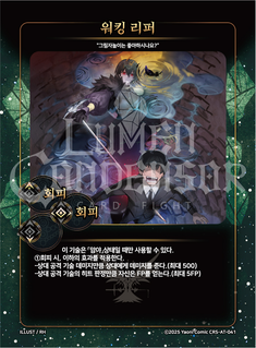 워킹 리퍼