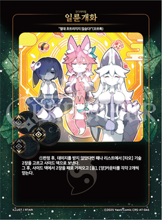 일륜개화