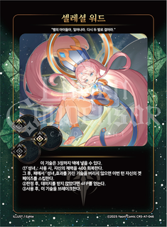 셀레셜 워드