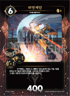 허영제압