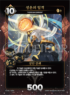 성운의 일격