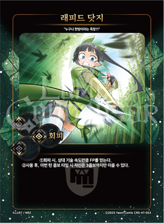 래피드 닷지