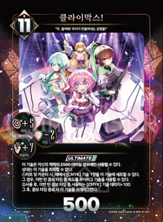 클라이막스!