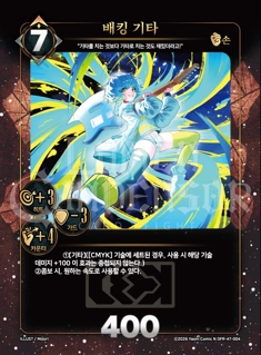 배킹 기타