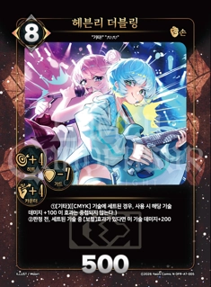 헤븐리 더블링
