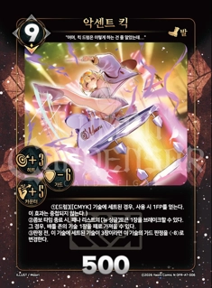 악센트 킥