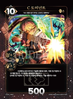 C 도미넌트