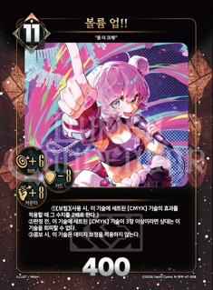 볼륨 업!!