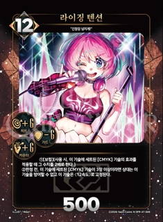 라이징 텐션