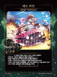 레드 라인